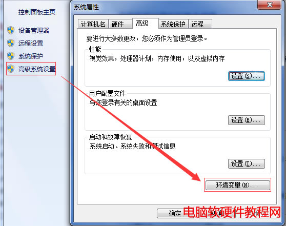 設置系統環境變量