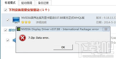 bϵyrF7-zip:Data errorôk