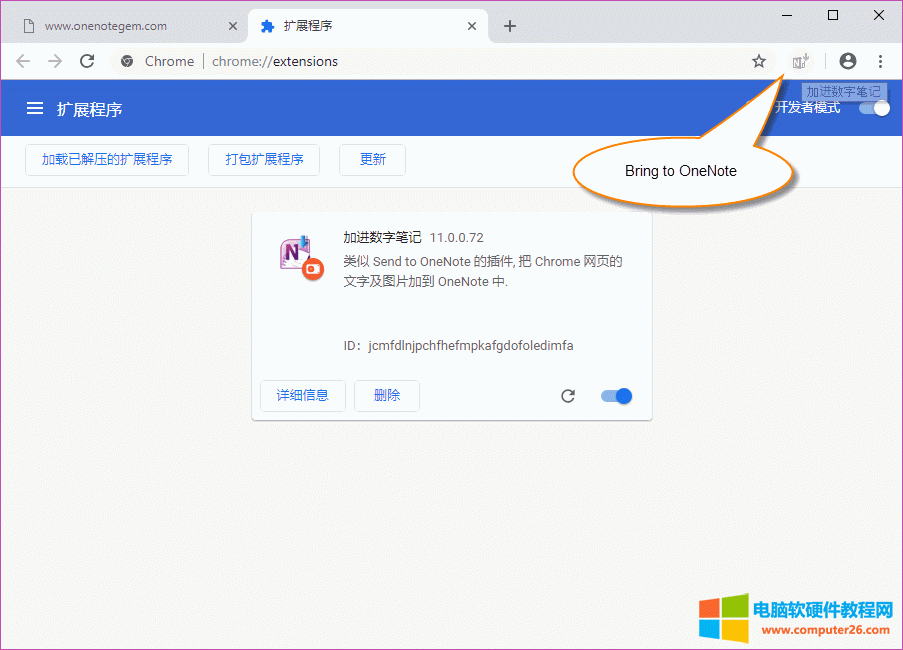 如何在 Chrome開發者模式下,安裝 Bring to OneNote for Chrome 插件?