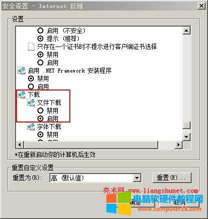 ie啟用下載