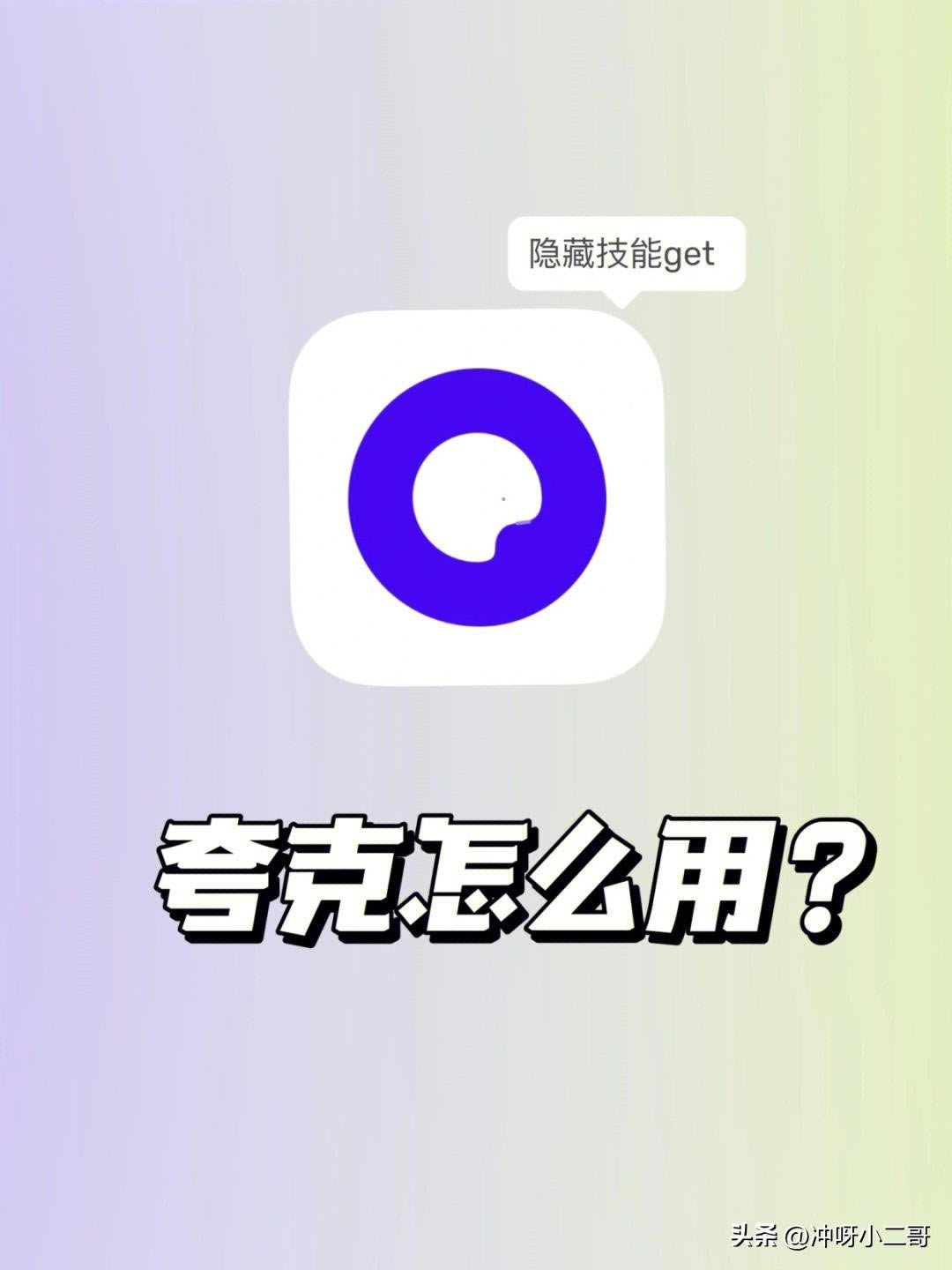 夸克,夸克怎么用