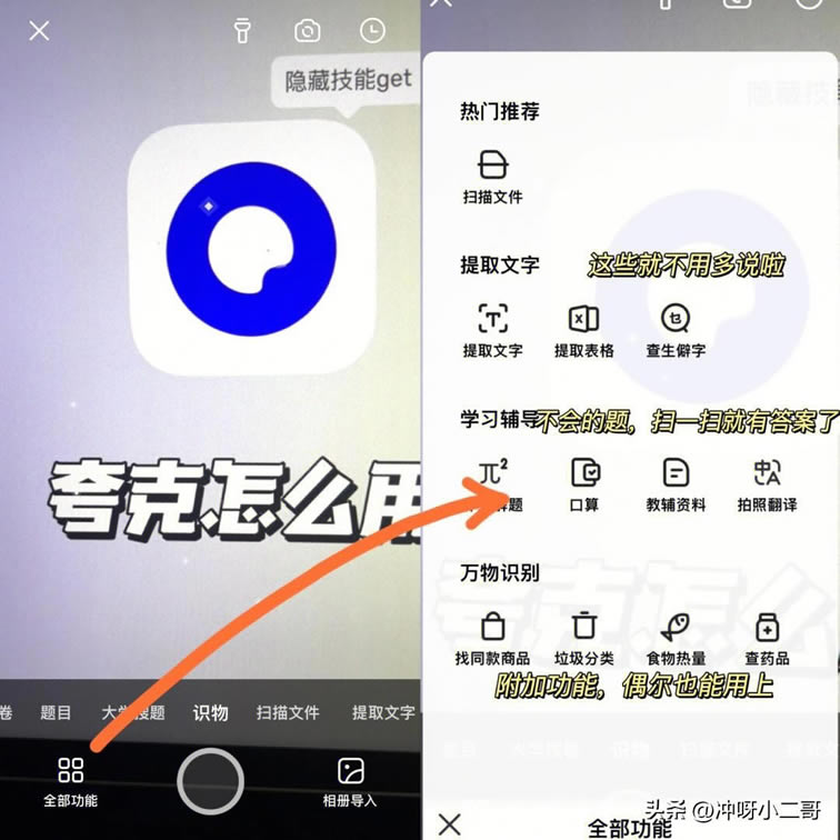夸克,夸克怎么用
