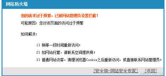 網頁出現了安全狗怎么辦