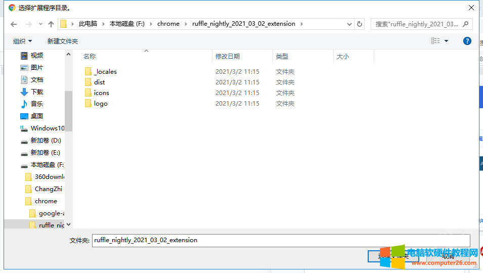 Chrome瀏覽器Ruffle Flash播放插件安裝方法圖解教程4