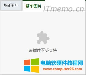 該插件不受支持