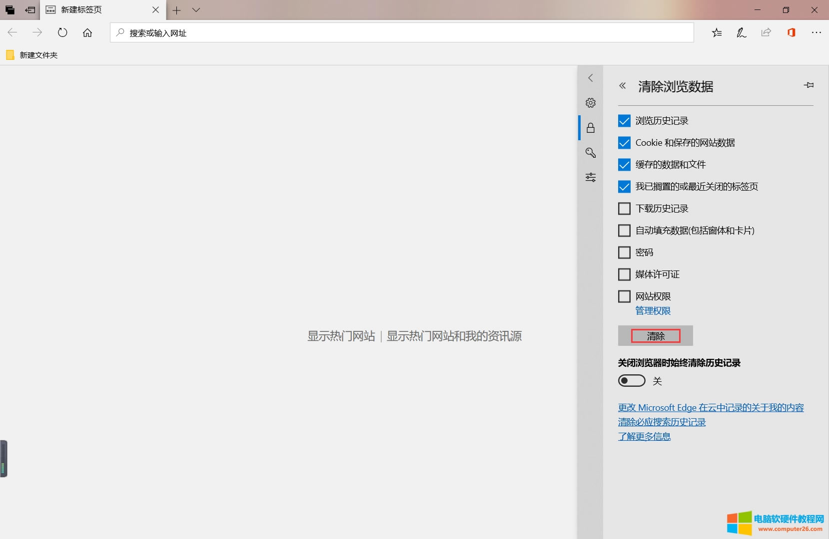 edge瀏覽器與谷歌chrome瀏覽器清除緩存cookies_edge谷歌chrome清理瀏覽器緩存歷史記錄1