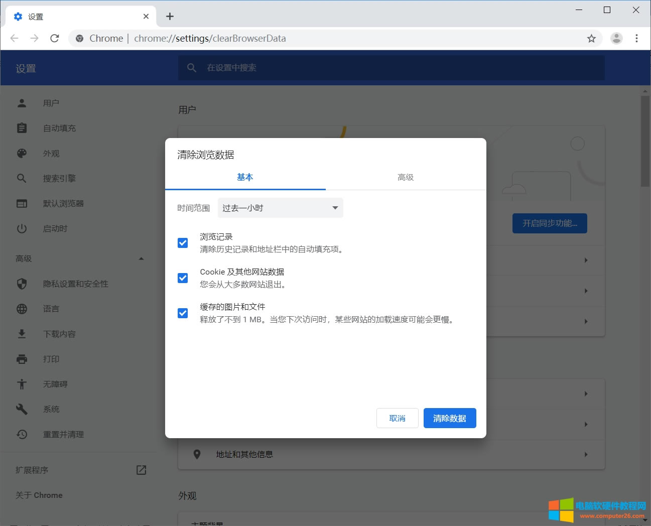 edge瀏覽器與谷歌chrome瀏覽器清除緩存cookies_edge谷歌chrome清理瀏覽器緩存歷史記錄3