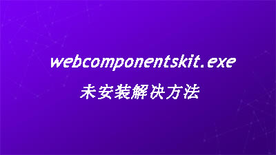 webcomponentskit.exeδbQ