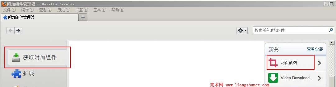 firefox獲取附加組件