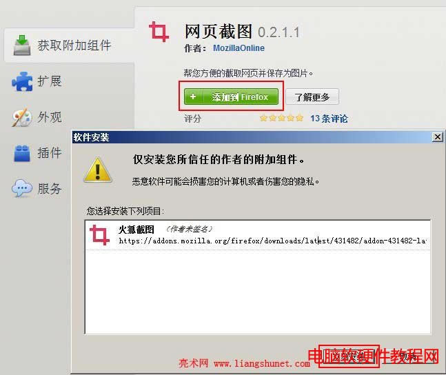 firefox安裝網頁截圖插件