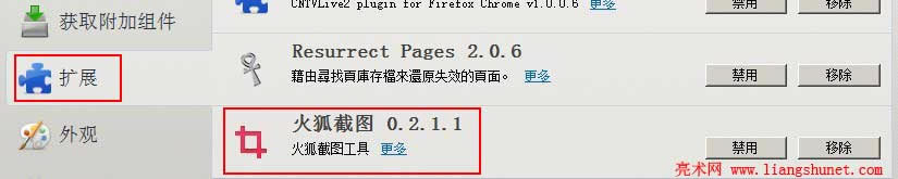 firefox插件安裝完成