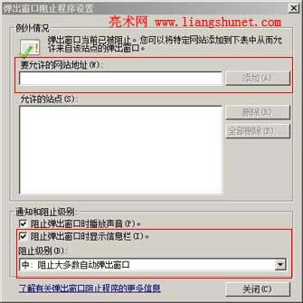 彈出窗口阻止程序設置