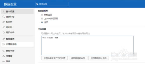 傲游云瀏覽器怎么設置主頁,傲游瀏覽器設置主頁,傲游云瀏覽器,傲游瀏覽器,設置主頁
