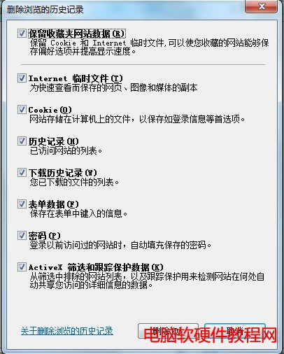 internet選項清理歷史記錄