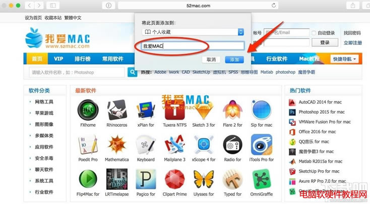 Safari瀏覽器怎么添加收藏書簽圖文教程本站