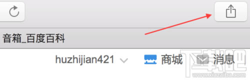 Safari瀏覽器網頁怎么保存至備忘錄Notes？本站