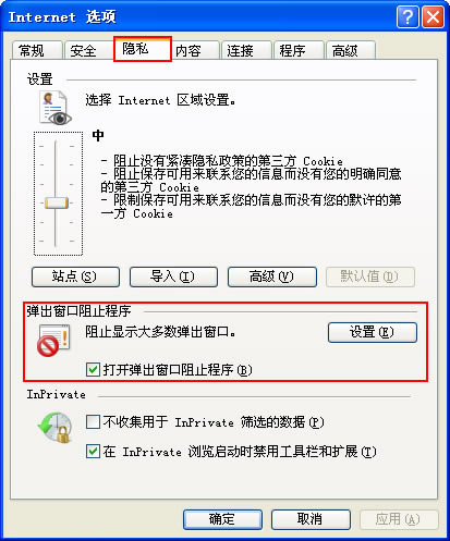 隱私設置