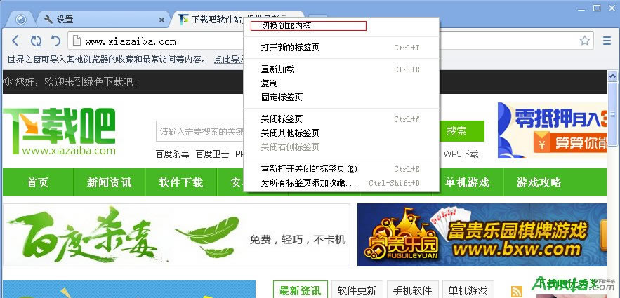 世界之窗瀏覽器如何強制使用Chrome內核,世界之窗瀏覽器,Chrome