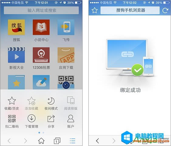 搜狗高速瀏覽器飛傳功能使用教程