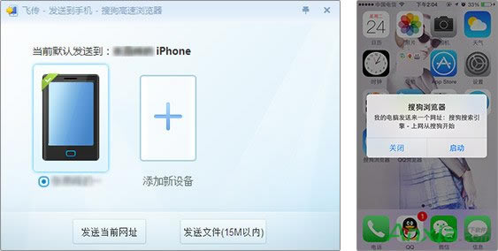 搜狗高速瀏覽器飛傳功能使用教程