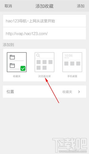 手機360瀏覽器主頁設置教程本站