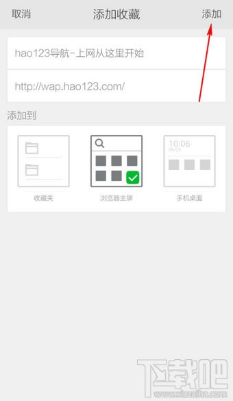 手機360瀏覽器主頁設置教程本站