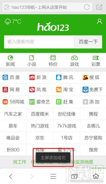 手機360瀏覽器主頁設置教程本站