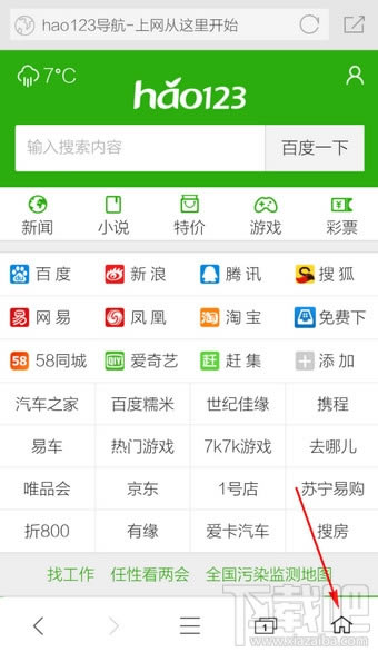 手機360瀏覽器主頁設置教程本站