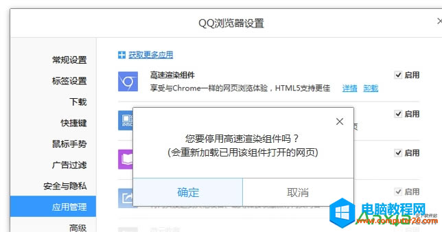 QQ瀏覽器怎么停用高速渲染插件