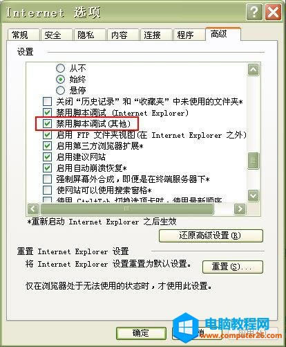 IE瀏覽網頁時總是死機的解決措施本站