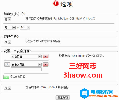 2012-10-13_161909 一鍵隱藏谷歌瀏覽器已打開的標簽頁 - Chrome插件PanicButton
