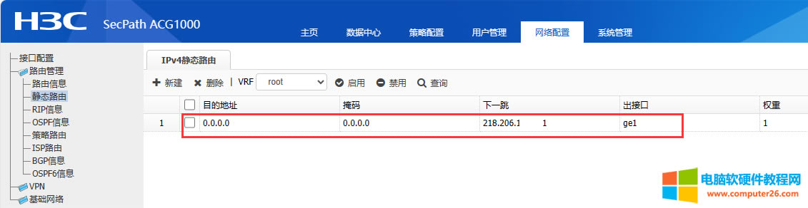 什么是默認網關？什么是默認路由？（還分不清默認網關和默認路由之前的區別嗎）