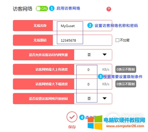 水星 MAC2600R 無線路由器訪客網絡設置