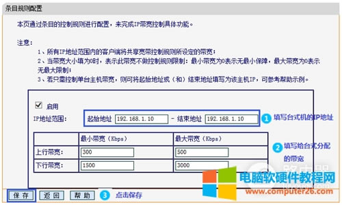迅捷 FW313R 無線路由器網速限制設置