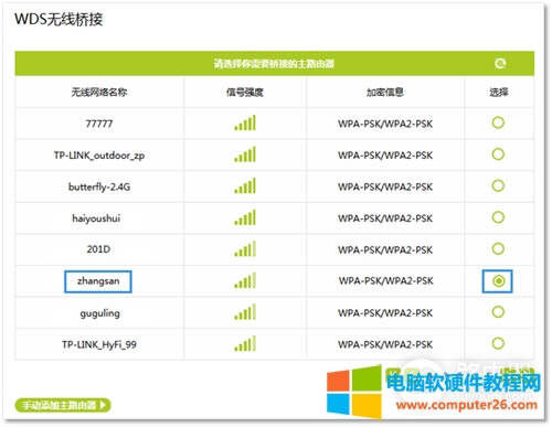 迅捷 FWR200 無線路由器WDS橋接設置