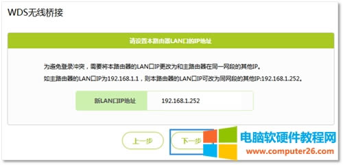 迅捷 FWR200 無線路由器WDS橋接設置