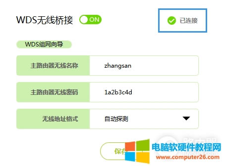 迅捷 FWR200 無線路由器WDS橋接設置