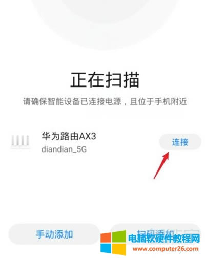 華為智慧生活怎么添加路由器