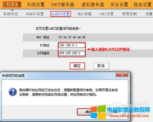 騰達 N300 無線路由器LAN口IP地址修改設置