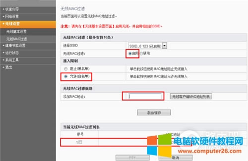 斐訊 K2 無線路由器無線MAC地址過濾設置