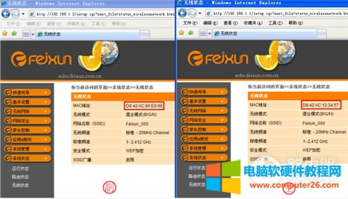 斐訊 FIR302C 無線路由器WDS無線橋接設置