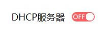 水星 MW320R 無線路由器當作交換機使用設置