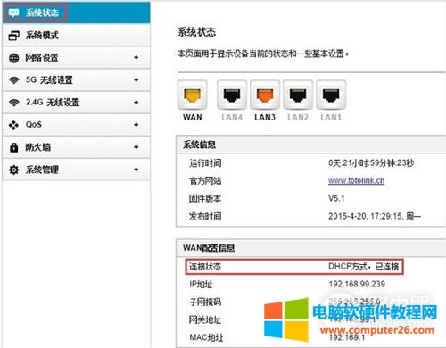 TOTOLINK N630R 無線路由器設置方法