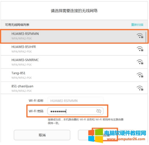 華為 WS851 無線路由器中繼設置方法圖解詳細教程10