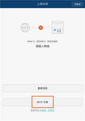 華為 WS851 無線路由器中繼設置方法圖解詳細教程4