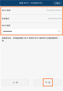 華為 WS851 無線路由器中繼設置方法圖解詳細教程6
