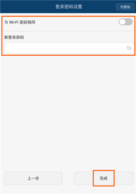華為 WS851 無線路由器中繼設置方法圖解詳細教程7