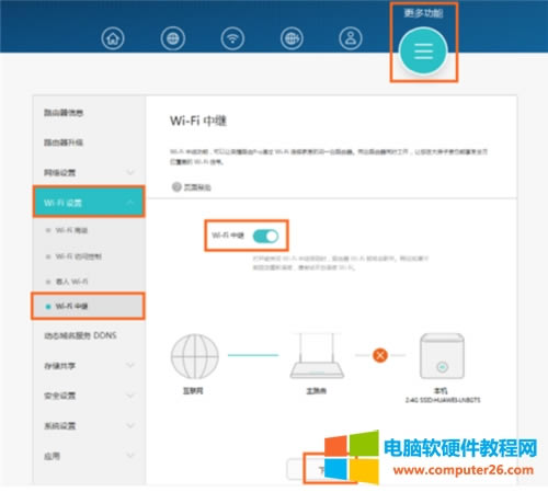 華為 WS851 無線路由器中繼設置方法圖解詳細教程9