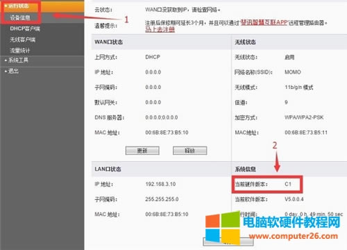 斐訊 FIR303C <a href='/wuxianluyouqi/' target='_blank'><u>無線路由器</u></a>固件升級詳細教程1