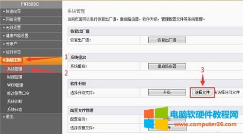 斐訊 FIR303C 無線路由器固件升級詳細教程3